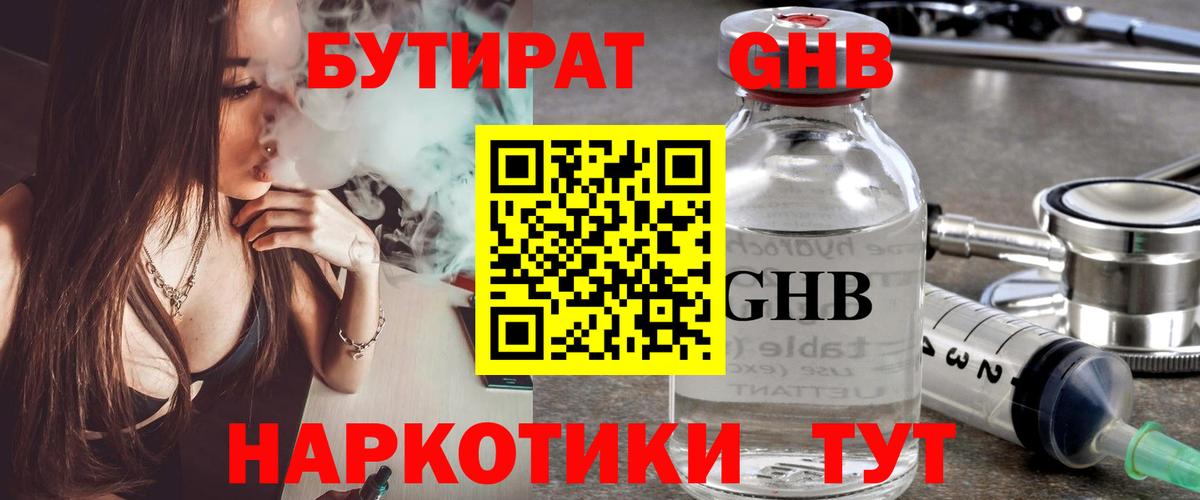 Бутират жидкий экстази  БУТИРАТ  Волоколамск  Вход с VPN 