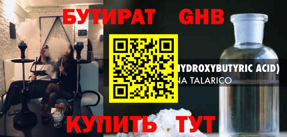 Бутират 1.4BDO Волоколамск