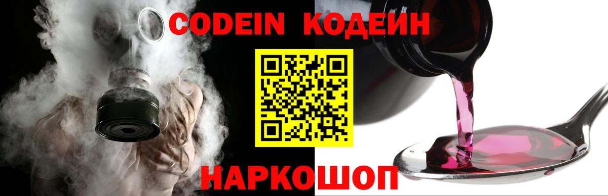 Кодеин Purple Drank  Codein Purple Drank  Вход с VPN  Волоколамск 