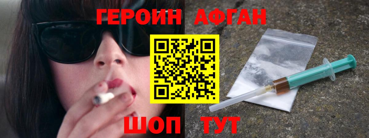 Героин хмурый Волоколамск