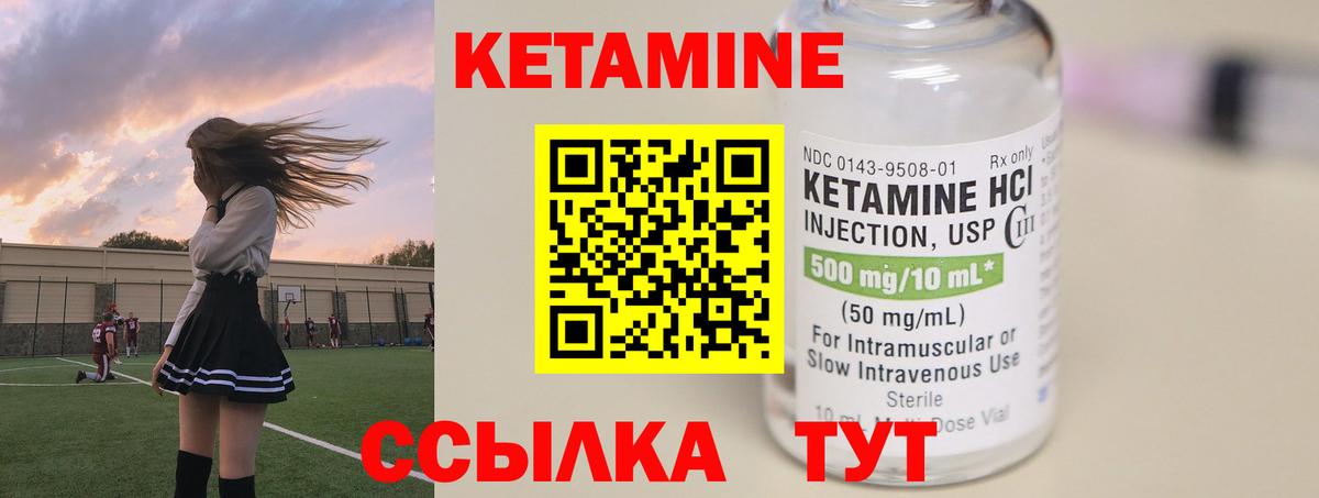 Кетамин ketamine  Вход с VPN  Волоколамск  КЕТАМИН VHQ 