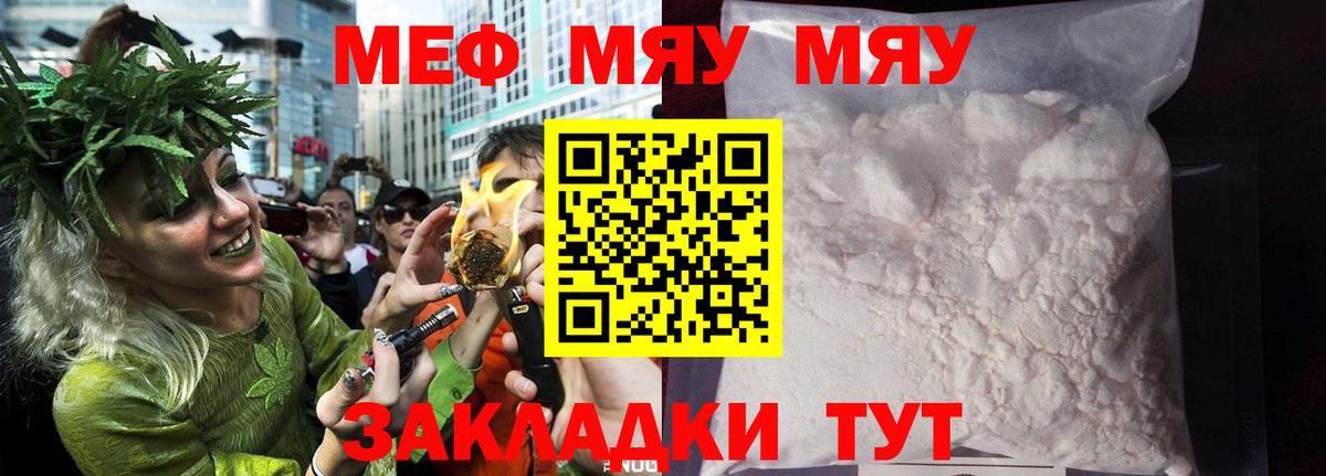 Меф мяу мяу мука Волоколамск