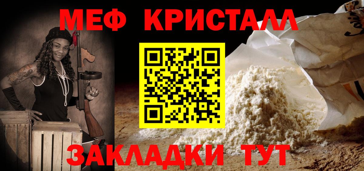 МЯУ-МЯУ mephedrone  Мефедрон кристаллы  Вход с VPN  Мефедрон  Волоколамск 