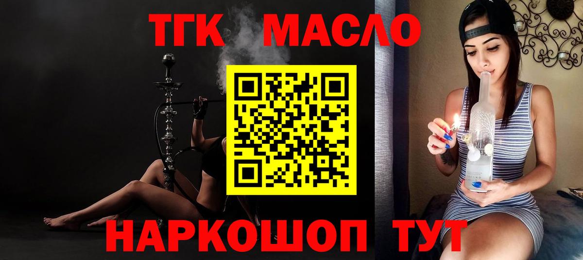 Дистиллят ТГК гашишное масло  Вход с VPN  Волоколамск 